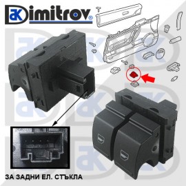Бутони стъклоповдигане Volkswagen Beetle 